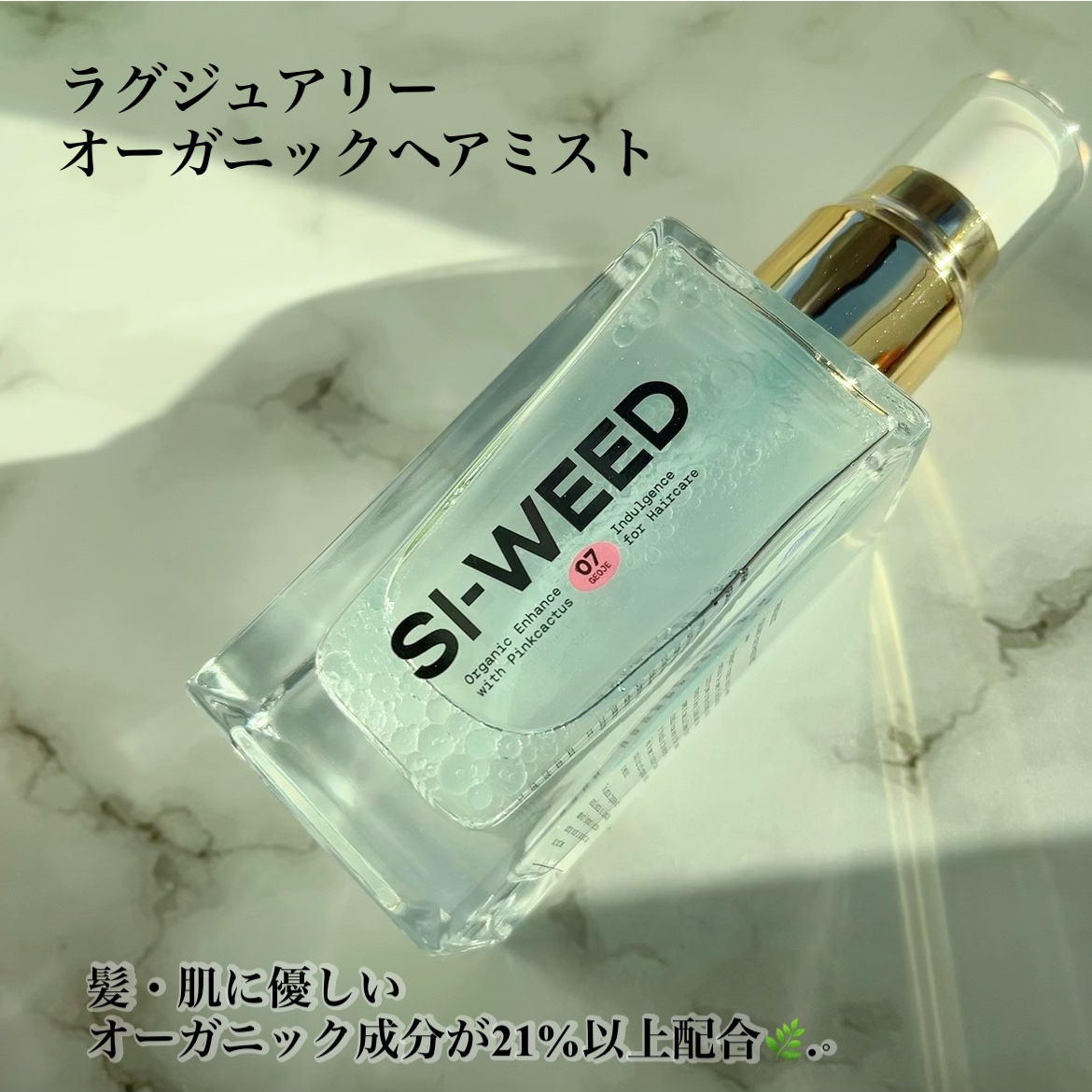 ORGANIC HAIR SI-WEED MIST/PINKGHOST/ヘアミストを使ったクチコミ（2枚目）