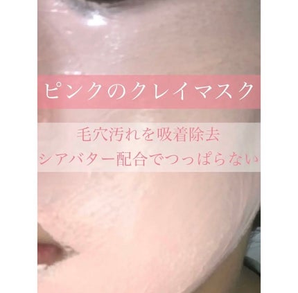 ピンククレイパック/CLAYGE/洗い流すパック・マスクを使ったクチコミ(1枚目)