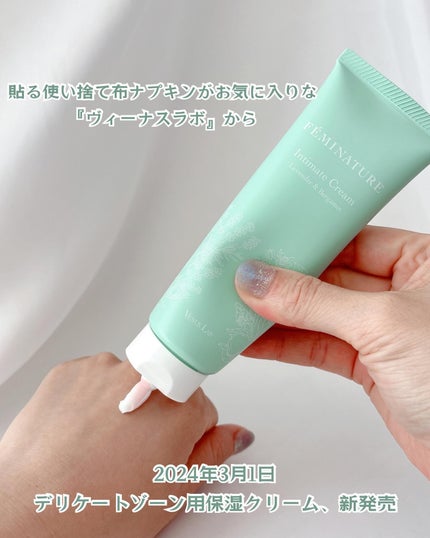 フェミナチュールインティメイトクリーム/ヴィーナスラボ/デリケートゾーンケアを使ったクチコミ(2枚目)