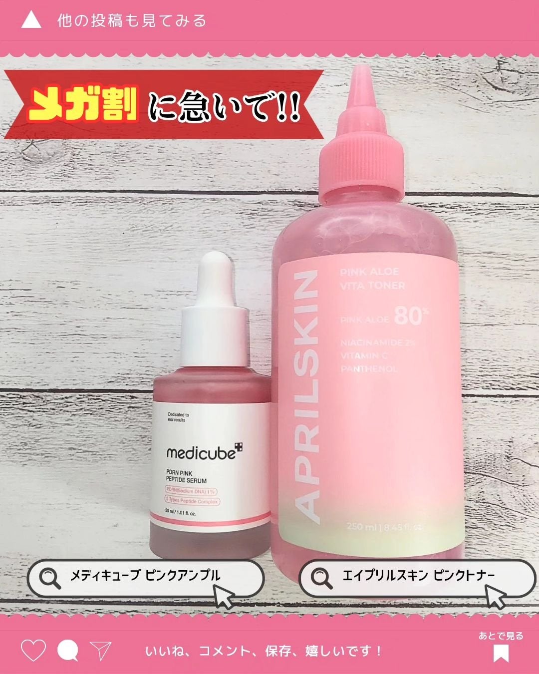 PDRNピンクアンプル PDRN 10,000ppm配合/MEDICUBE/美容液を使ったクチコミ(4枚目)