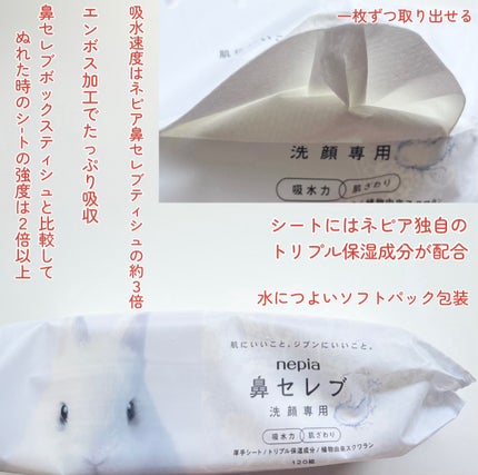 鼻セレブ 洗顔専用/ネピア/クレンジングタオルを使ったクチコミ(2枚目)