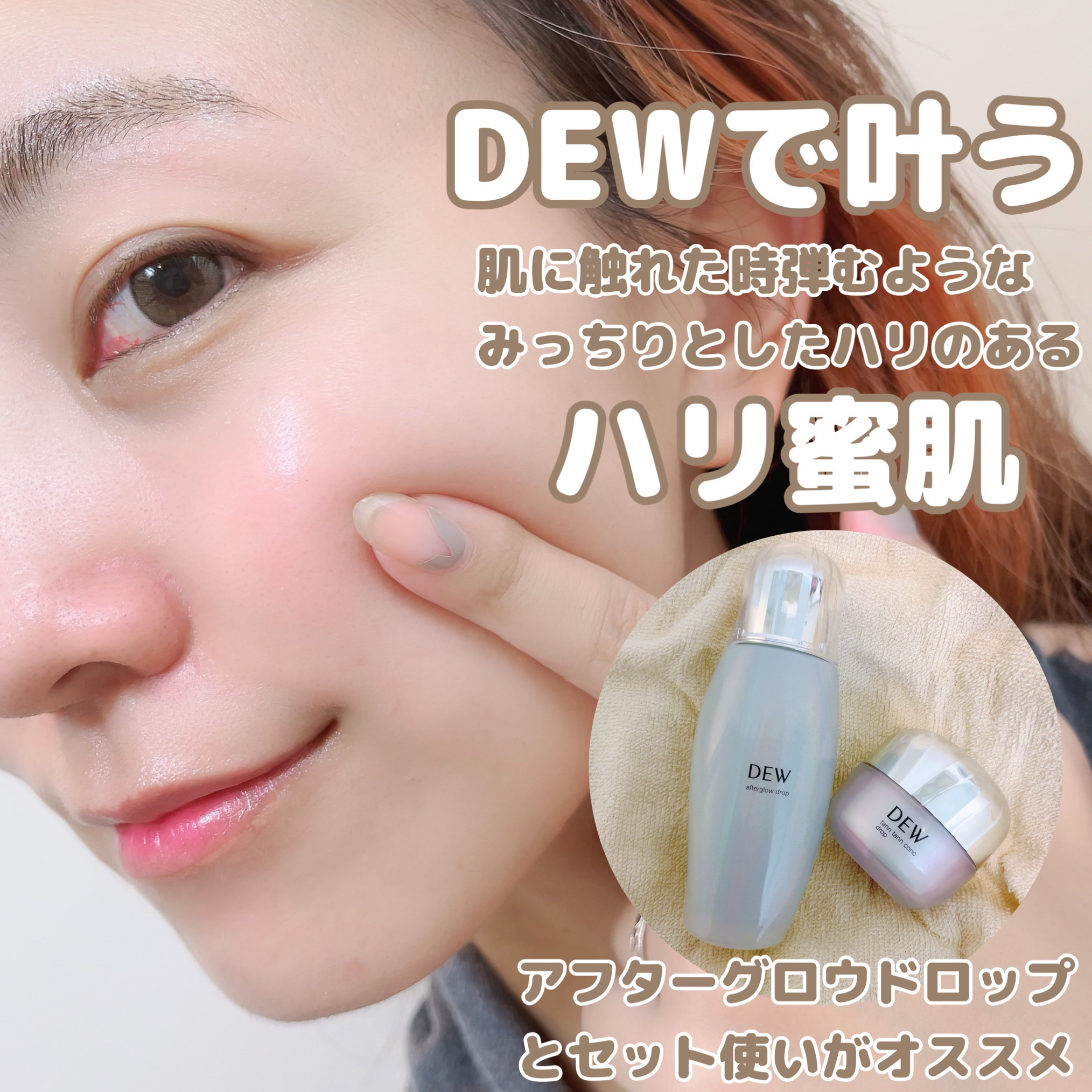 タンタンコンクドロップ/DEW/フェイスクリームを使ったクチコミ（3枚目）