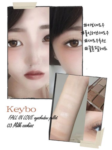 KEYBO FALL IN LOVE SHADOW PALETTE/keybo/アイシャドウパレットを使ったクチコミ（1枚目）