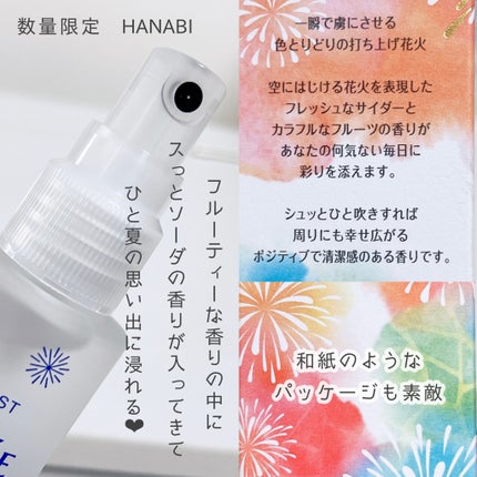 ボディミスト HANABI /フィアンセ/香水(レディース)を使ったクチコミ(2枚目)