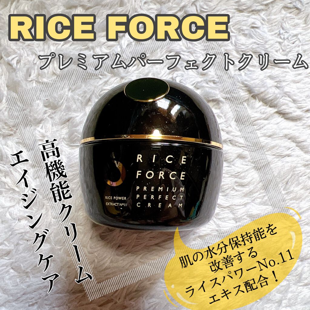 プレミアムパーフェクトクリーム/ライスフォース/フェイスクリームを使ったクチコミ(1枚目)