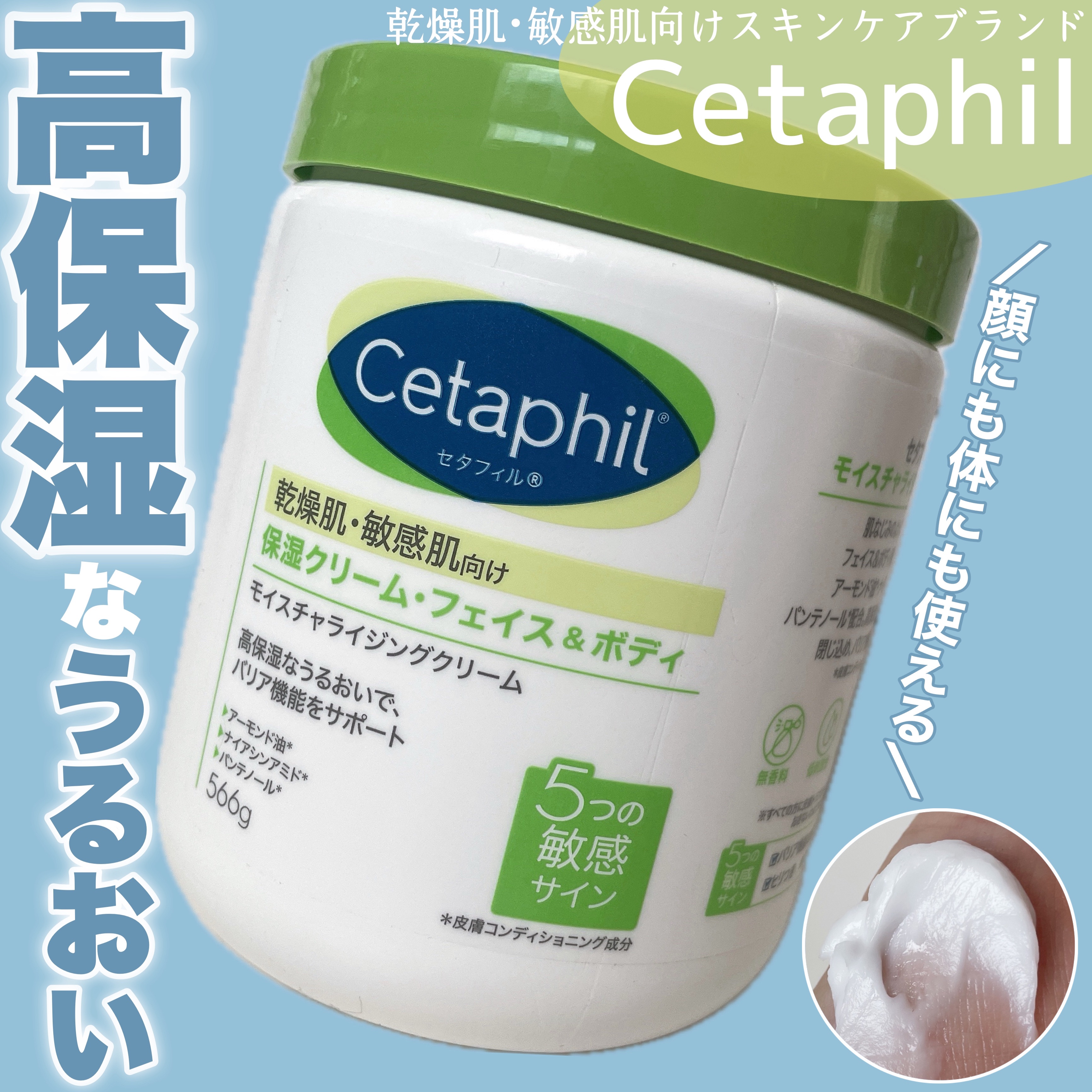 モイスチャライジング クリーム/セタフィル/ボディクリームを使ったクチコミ（1枚目）