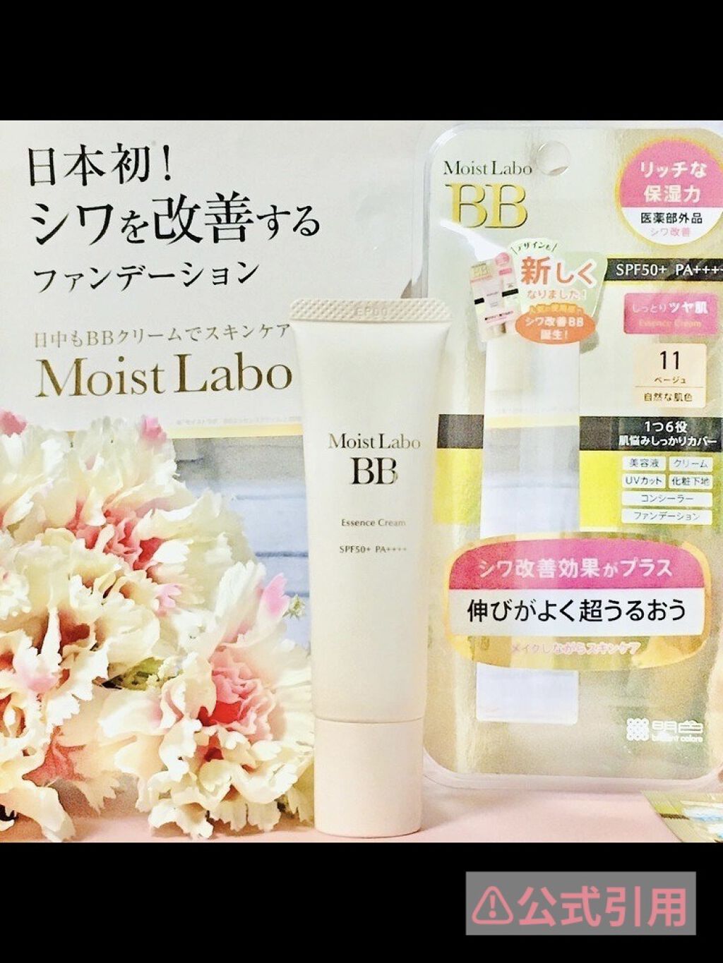 モイストラボ BBエッセンスクリーム/Moist Labo/BBクリームを使ったクチコミ（3枚目）