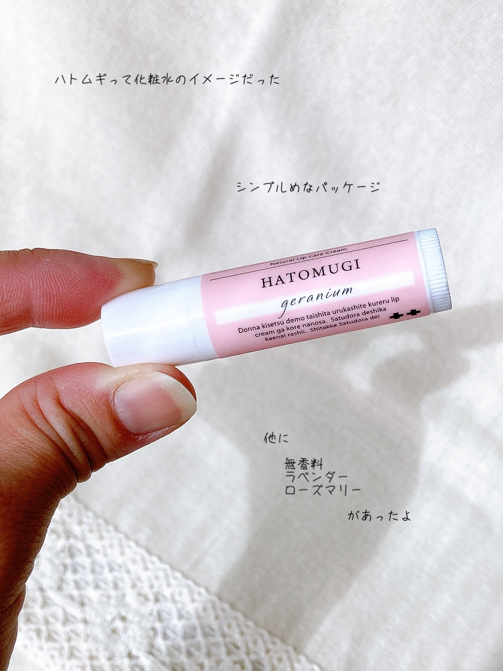 うるかすハトムギリップクリーム/サツドラ(サッポロドラッグストア)/リップクリームを使ったクチコミ（2枚目）