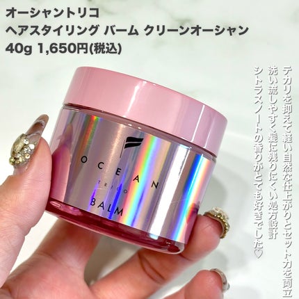オーシャントリコ ヘアスタイリング バーム クリーンオーシャン/OCEAN TRICO/ヘアバームを使ったクチコミ(2枚目)