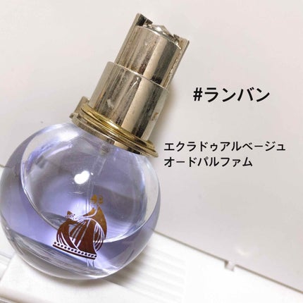 ランバン エクラ・ドゥ・アルページュ オード パルファム/LANVIN/香水(レディース)を使ったクチコミ(1枚目)