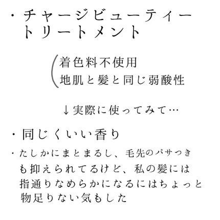 ピュアン デトクレンズシャンプー/チャージビューティトリートメント なめらかリッチ/ピュアン/シャンプー・コンディショナーを使ったクチコミ(4枚目)
