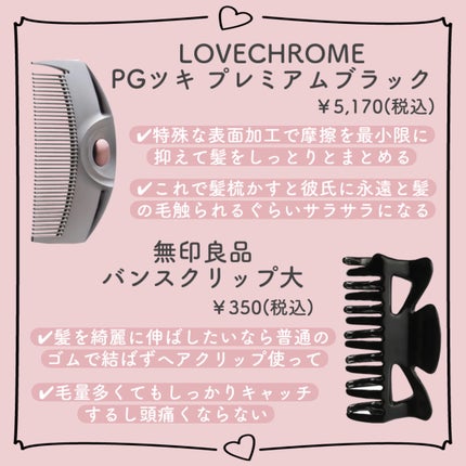 無印良品 バンスクリップ・大のクチコミ「\美容院半年行ってないのに髪褒められる🎀/私のヘアケアツール紹介♡
こんにちは、苺鈴です🍓.....」(3枚目)