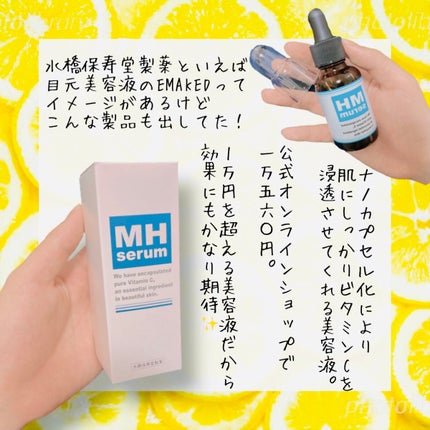 MHセラム/水橋保寿堂製薬/美容液を使ったクチコミ(2枚目)