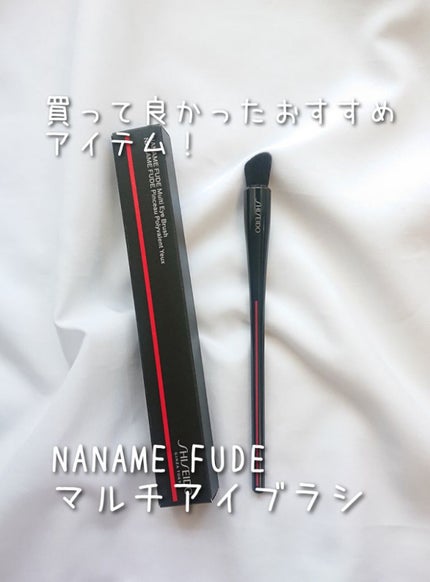 NANAME FUDE マルチ アイブラシ/SHISEIDO/メイクブラシを使ったクチコミ(1枚目)