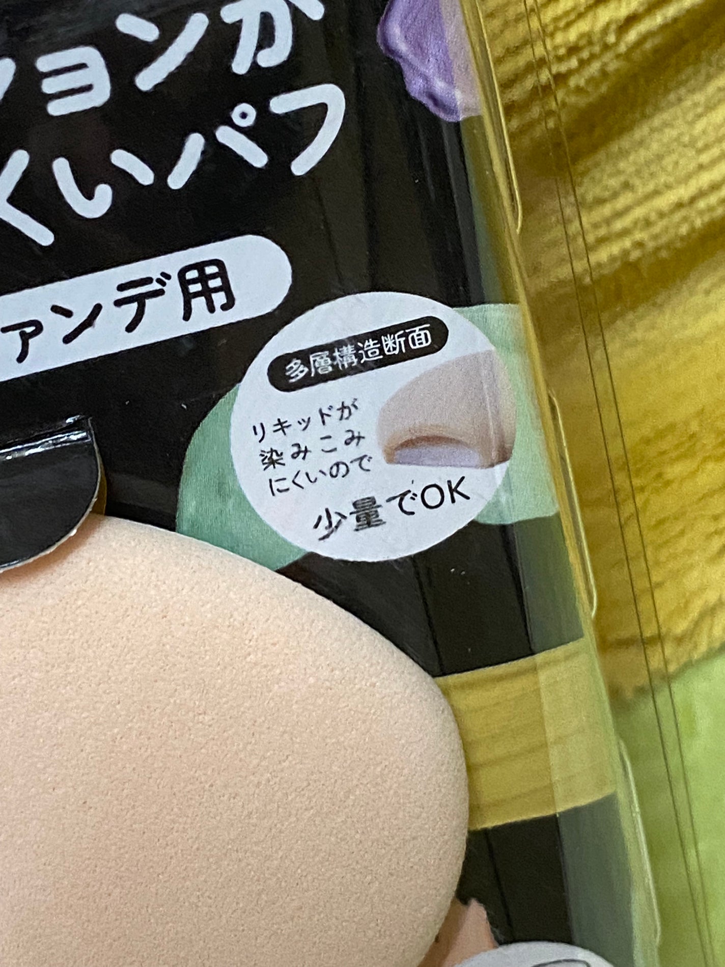 ファンデーションが染みこみにくいパフ(クッションファンデ用)/貝印/パフ・スポンジを使ったクチコミ(3枚目)