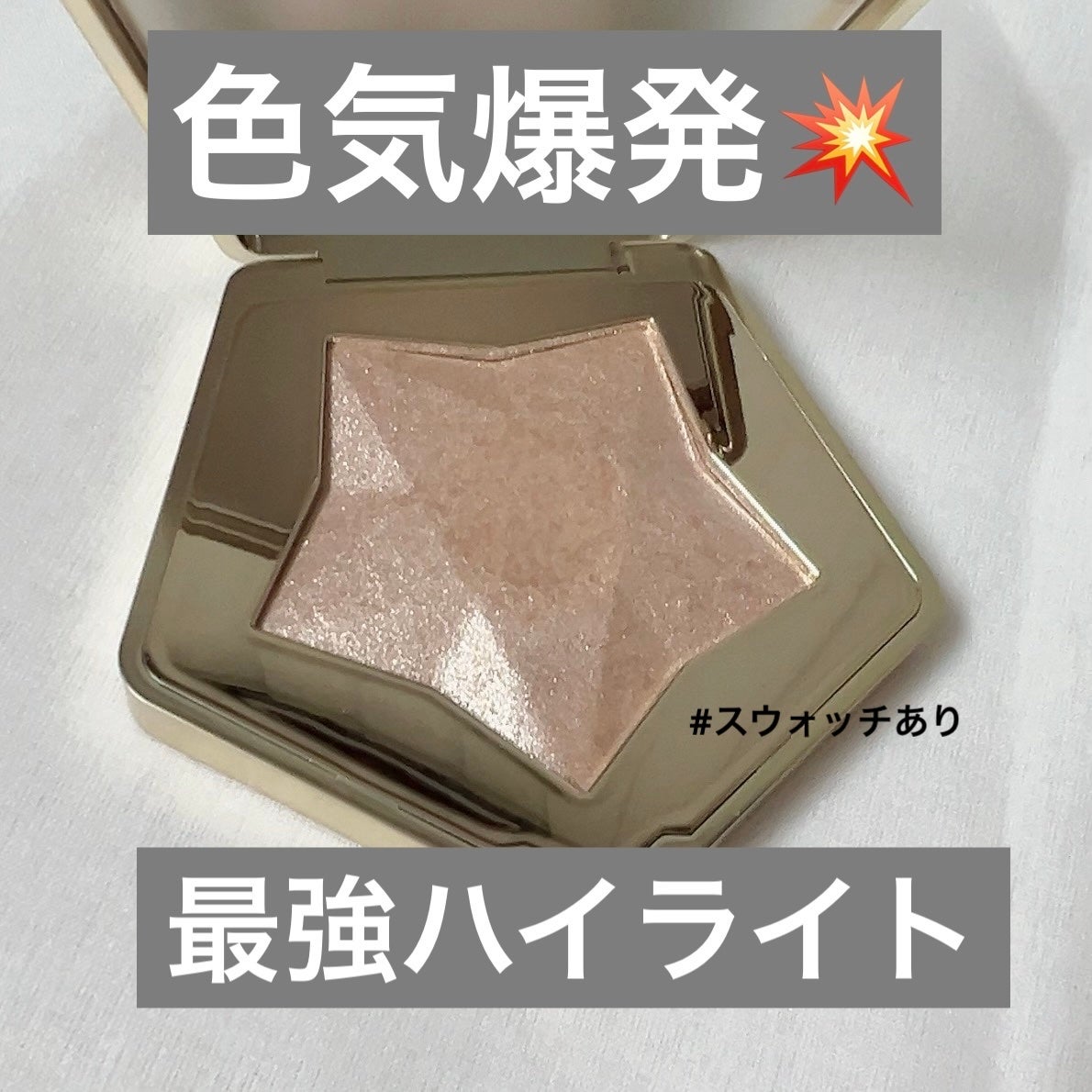 スターダストダイヤモンドハイライトパウダー/PERFECT DIARY/パウダーハイライトを使ったクチコミ(1枚目)