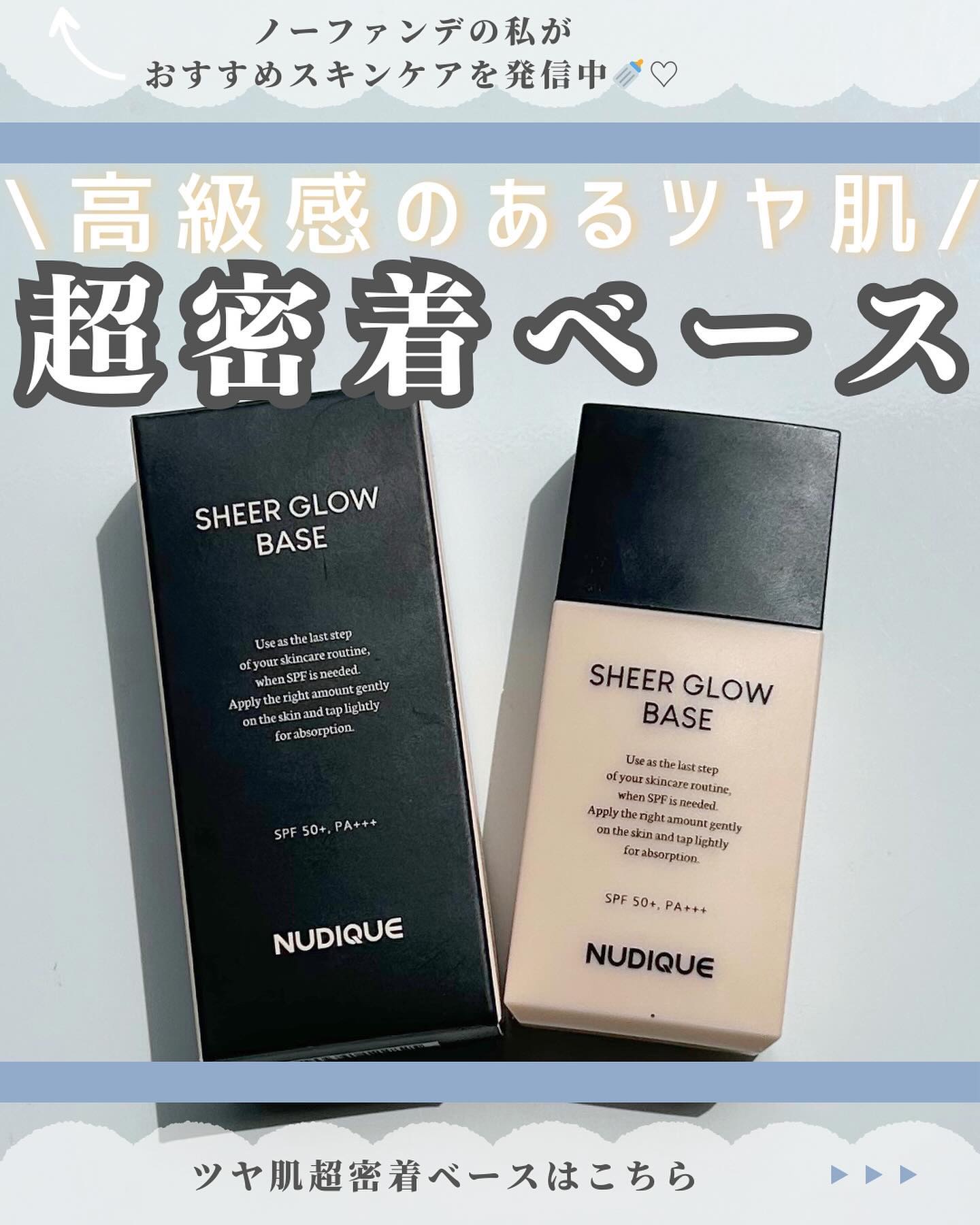 シアーグローベース/NUDIQUE/化粧下地を使ったクチコミ（1枚目）