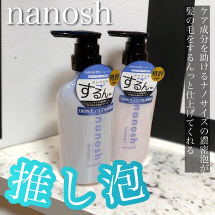 nanosh(ナノッシュ) ナノバブル リペアシャンプー&リペアトリートメント/nanosh/市販シャンプーを使ったクチコミ(1枚目)