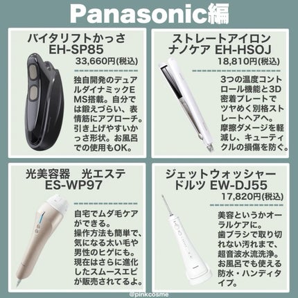 試してみた】バイタリフト かっさ EH-SP85 Panasonicのリアルな 試してみた】バイタリフト かっさ EH-SP85 Panasonicのリアルな