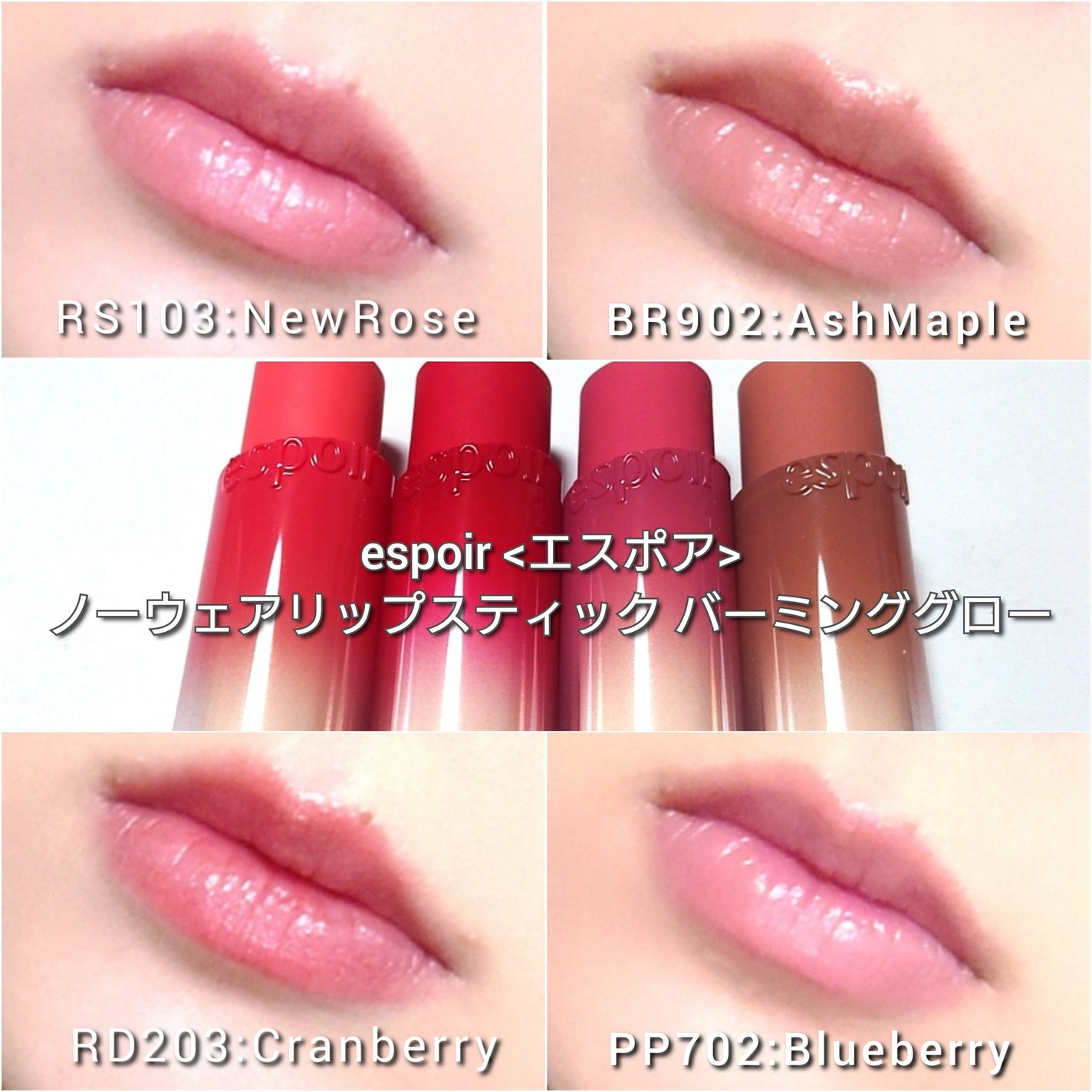 ノーウェアリップスティック バーミンググロー/espoir/口紅を使ったクチコミ(6枚目)