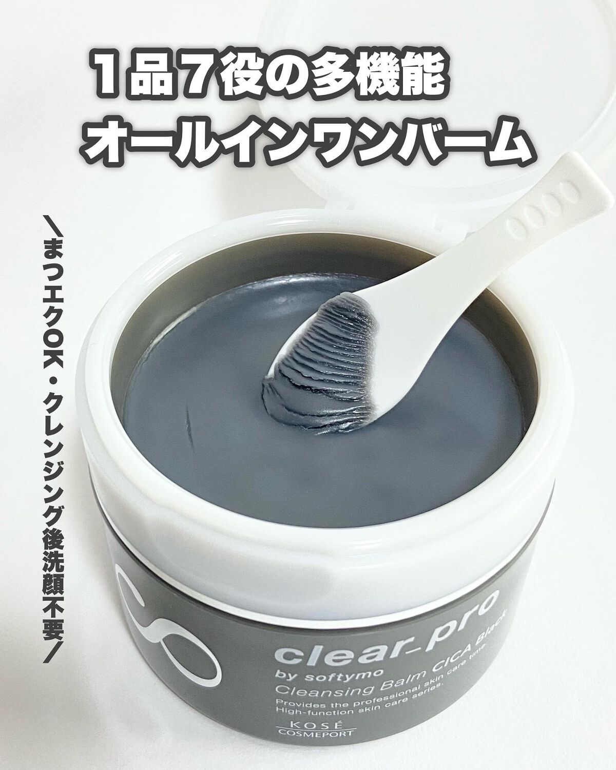 ソフティモ クリアプロ クレンジングバーム CICA ブラック/ソフティモ/クレンジングバームを使ったクチコミ(4枚目)