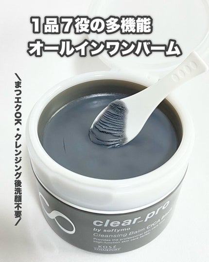 ソフティモ クリアプロ クレンジングバーム CICA ブラック/ソフティモ/クレンジングバームを使ったクチコミ(4枚目)