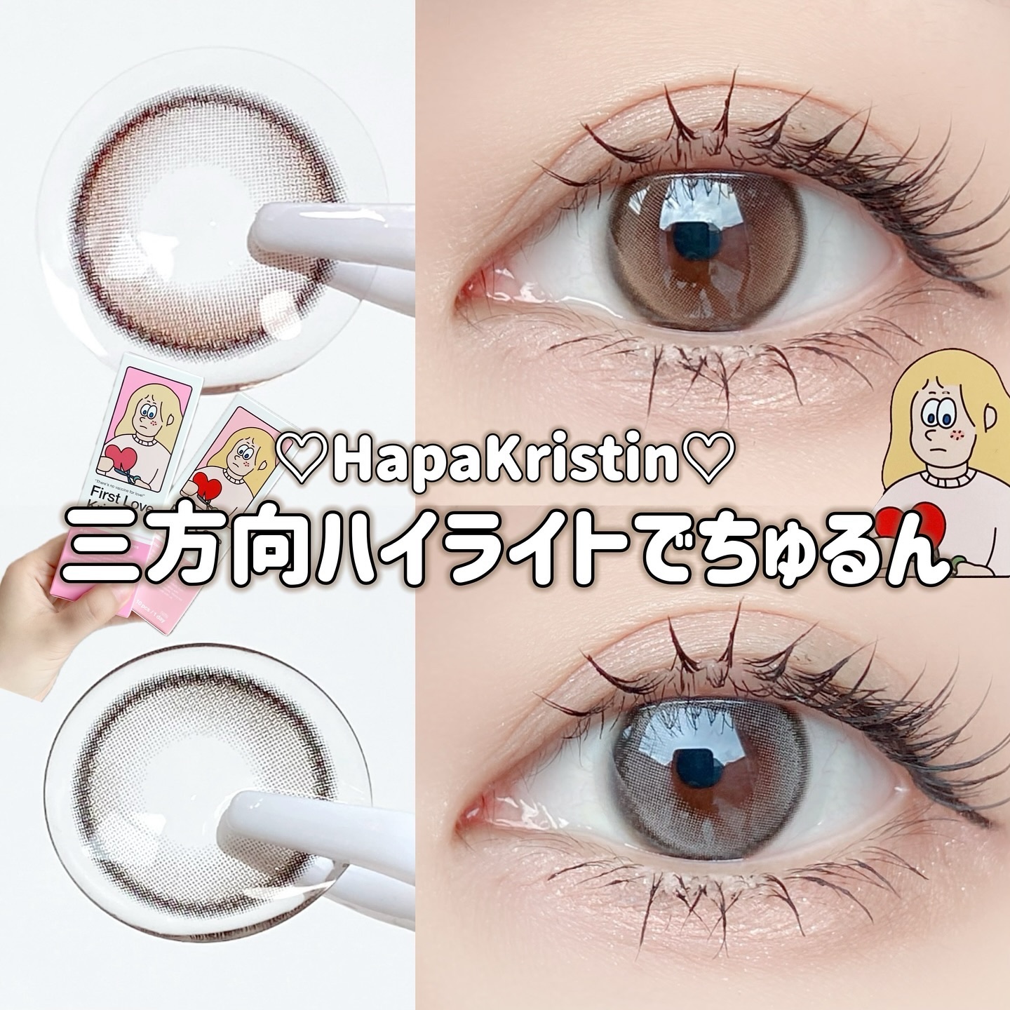First Love Kristen/Hapa kristin/カラーコンタクトレンズを使ったクチコミ（1枚目）