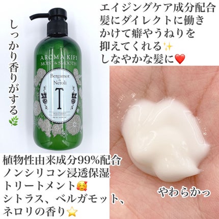 モイスト&スムースシャンプー/トリートメント/AROMA KIFI/シャンプー・コンディショナーを使ったクチコミ(2枚目)