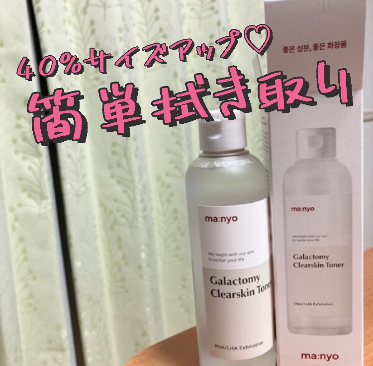 ガラクトミー スキントナー/manyo/化粧水を使ったクチコミ（1枚目）