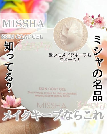 M スキンコートジェル/MISSHA/その他ファンデーションを使ったクチコミ（1枚目）