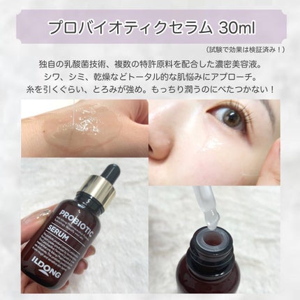 プロバイオティクマスクシートシーズン2/イルドン製薬/シートマスク・パックを使ったクチコミ(3枚目)