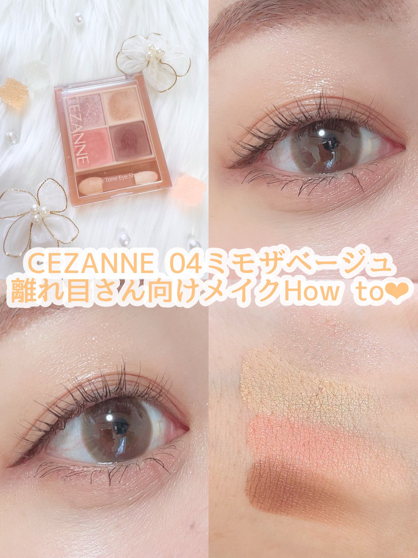 ごんす@YouTube始めました on LIPS 「《CEZANNE離れ目さん向け❤︎》離れ目さんきオススメなアイ..」(1枚目)