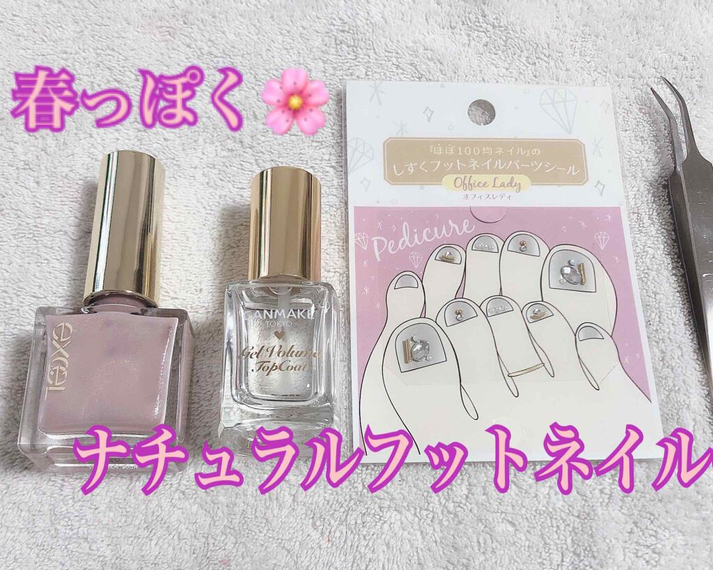 ジェルボリュームトップコート/キャンメイク/ネイルトップコートを使ったクチコミ(1枚目)