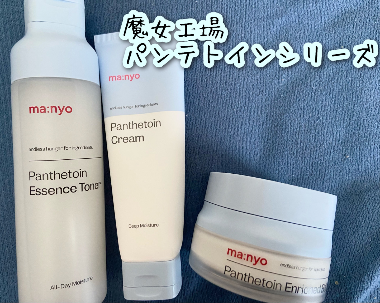 パンテトインクリーム/manyo/フェイスクリームを使ったクチコミ（1枚目）