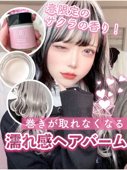 ボタニカルヘアバーム/BOTANIST/ヘアバームを使ったクチコミ(1枚目)