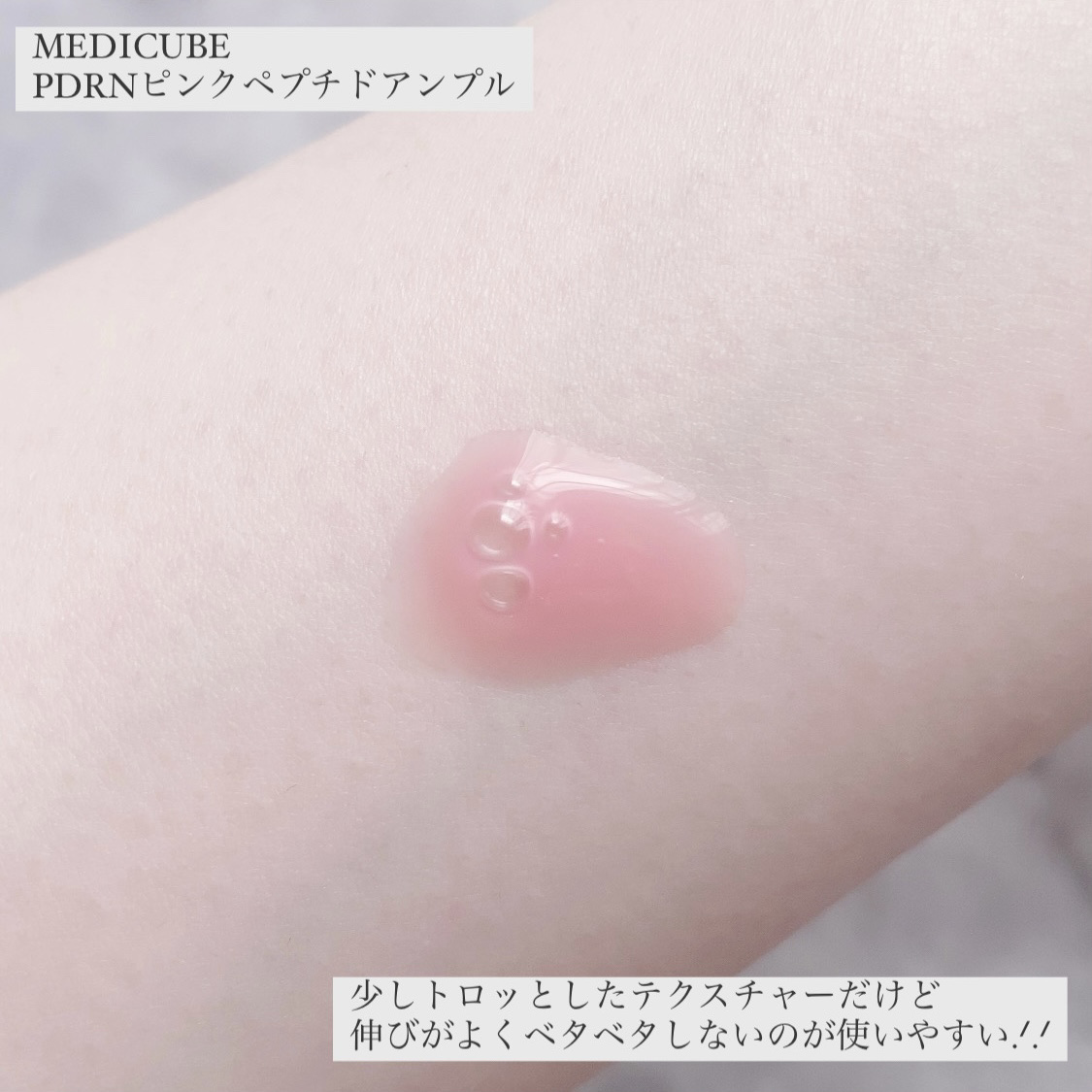 PDRNピンクアンプル PDRN 10,000ppm配合/MEDICUBE/美容液を使ったクチコミ（3枚目）