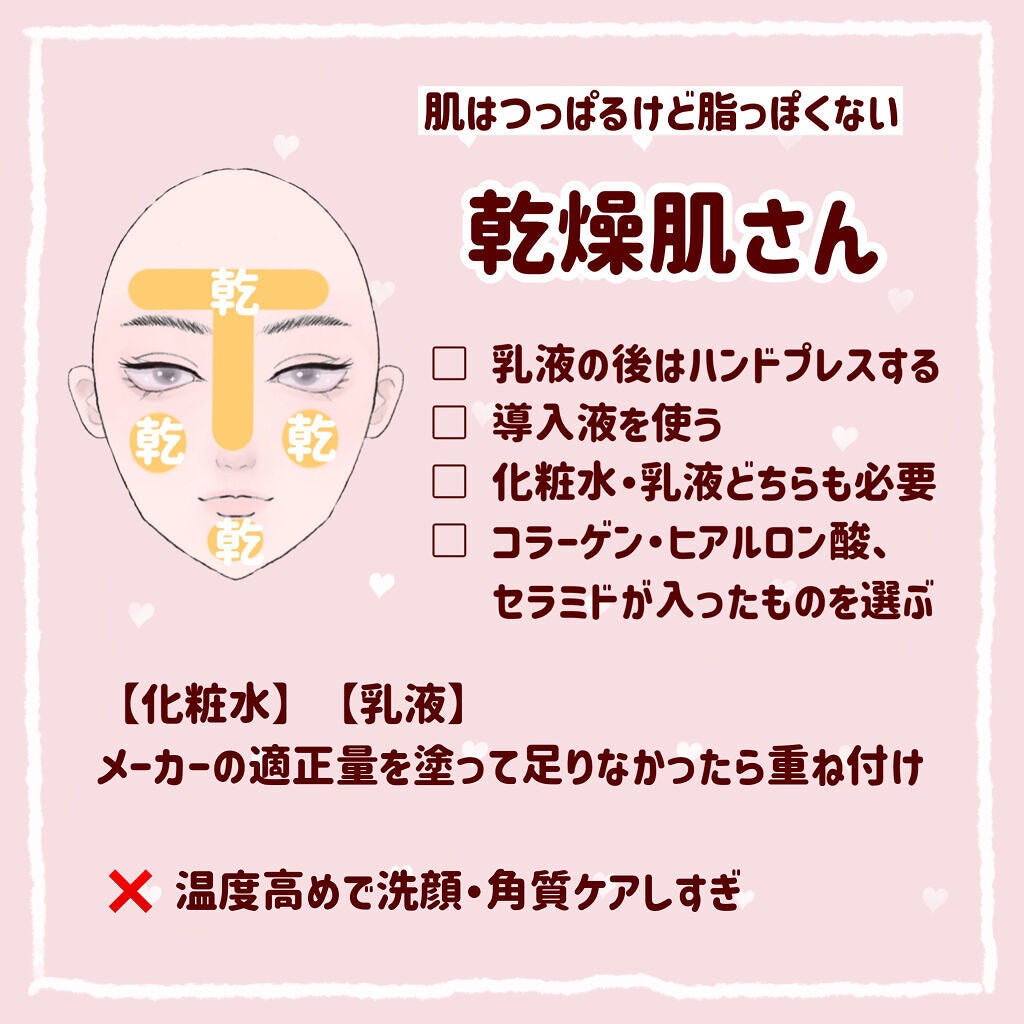 ぽん on LIPS 「 \肌タイプ別スキンケア方法/ 普通肌さん・乾燥肌さん・脂性肌..」(4枚目)