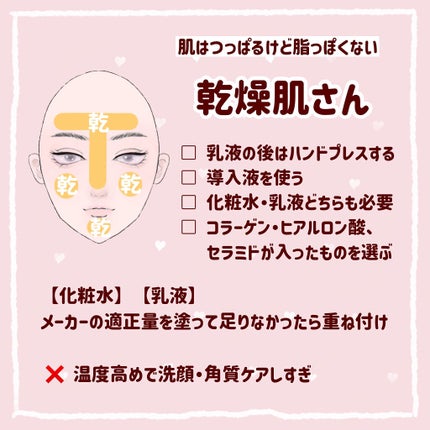 ぽん on LIPS 「 \肌タイプ別スキンケア方法/ 普通肌さん・乾燥肌さん・脂性肌..」(4枚目)