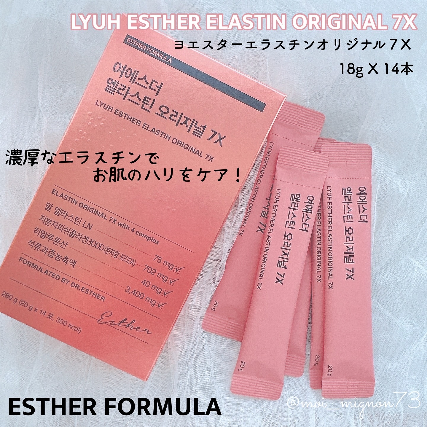 ヨエスターエラスチンオリジナル７X/ESTHER FORMULA/美容サプリメントを使ったクチコミ（1枚目）