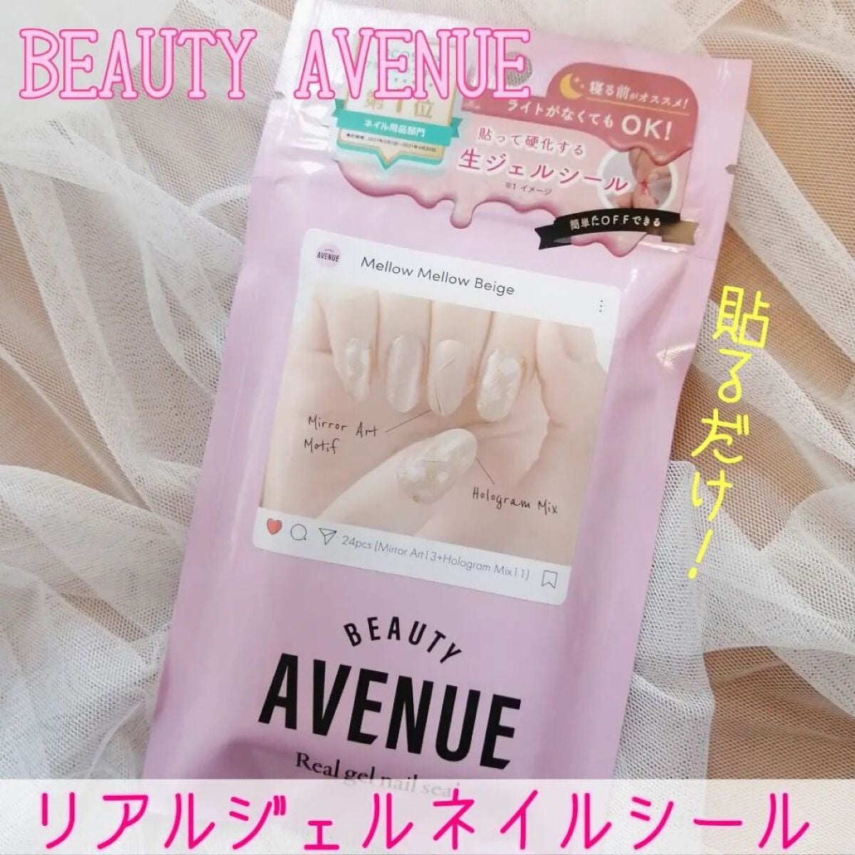 リアルジェルネイルシール/BEAUTY AVENUE/ネイルシールを使ったクチコミ(1枚目)
