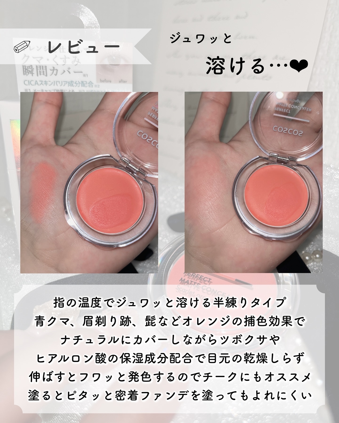 パーフェクトマットコンシーラー スカーレットオレンジ/COSCOS/クリームコンシーラーを使ったクチコミ（3枚目）