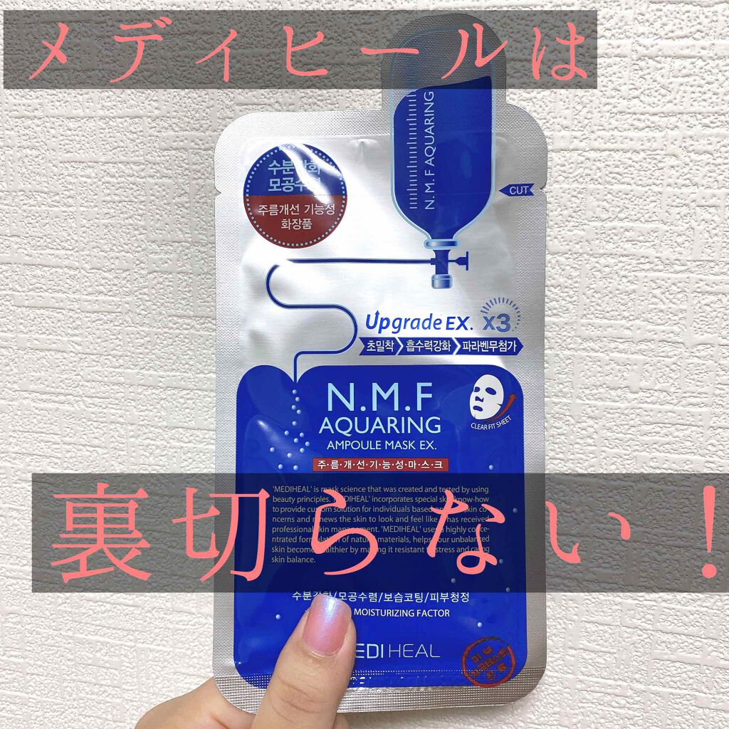 N.M.FアクアアンプルマスクJEX/MEDIHEAL/シートマスク・パックを使ったクチコミ（1枚目）