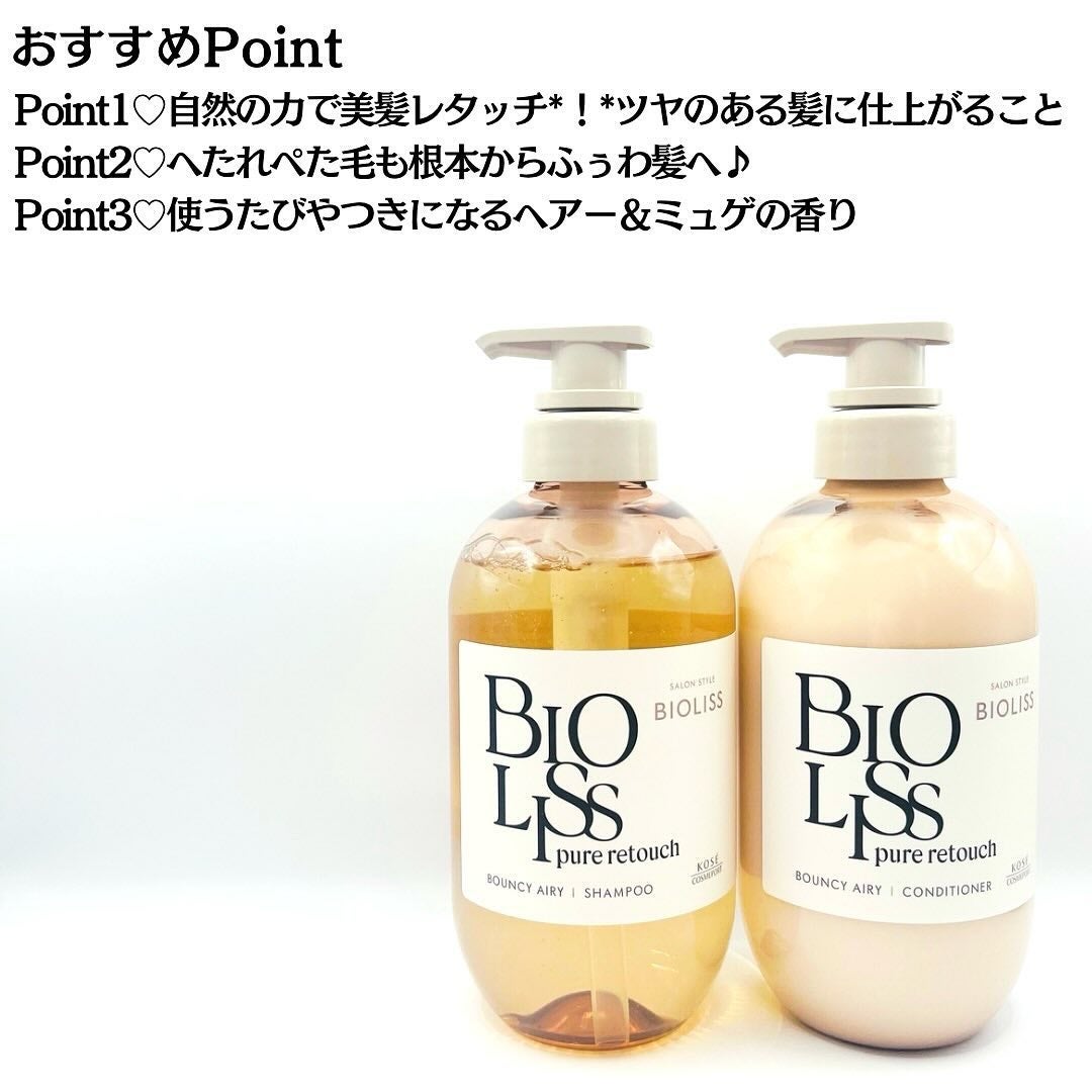 SS ビオリス ピュアレタッチ ぺたふぅわ シャンプー/ヘアコンディショナー/SSビオリス/市販シャンプーを使ったクチコミ(3枚目)
