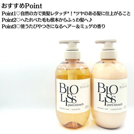 SS ビオリス ピュアレタッチ ぺたふぅわ シャンプー/ヘアコンディショナー/SSビオリス/市販シャンプーを使ったクチコミ(3枚目)