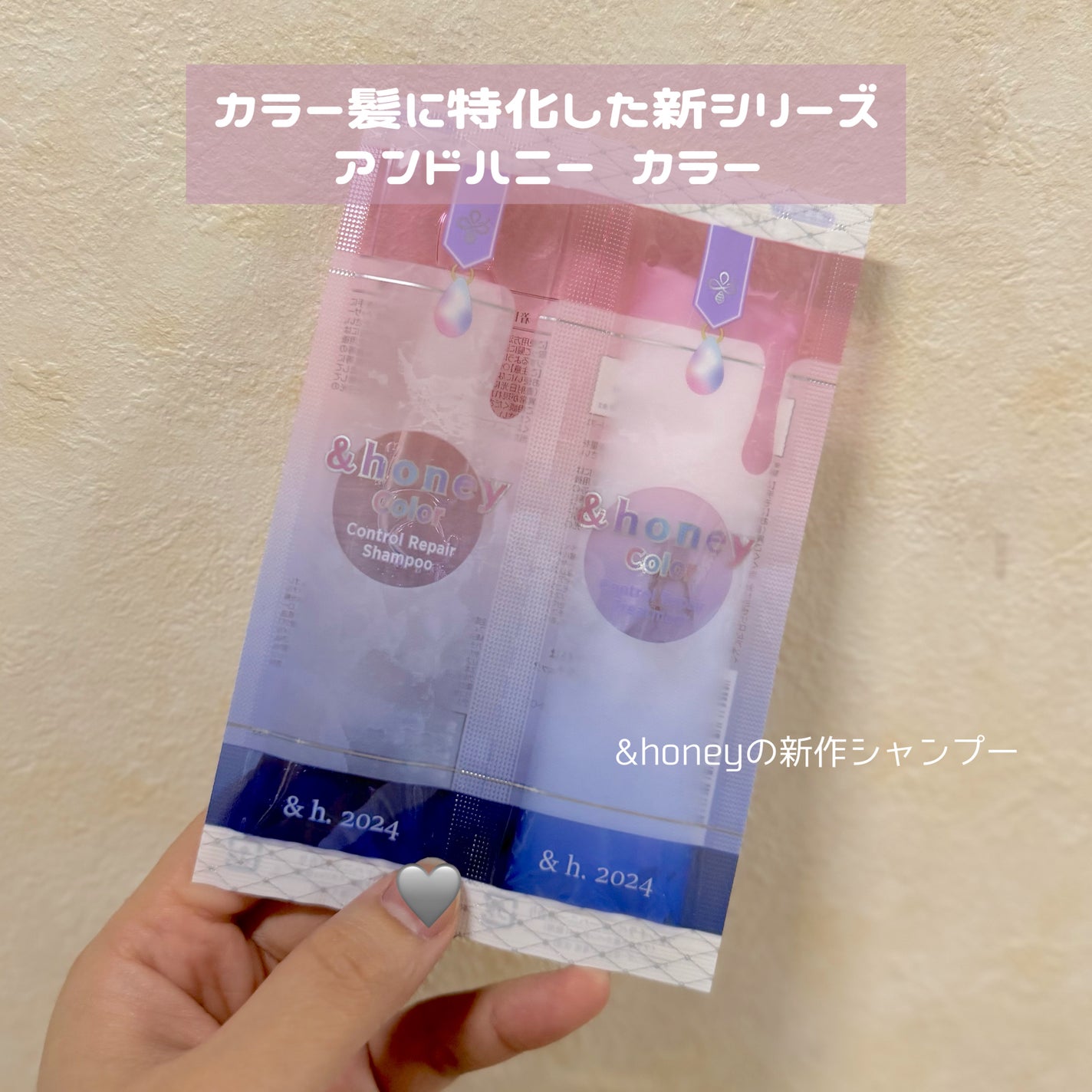 アンドハニー カラー コントロールリペア シャンプー1.0 / ヘアトリートメント2.0/&honey/市販シャンプーを使ったクチコミ(1枚目)
