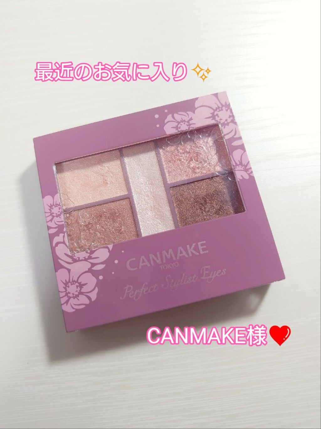 パーフェクトスタイリストアイズ/キャンメイク/アイシャドウパレットを使ったクチコミ(1枚目)