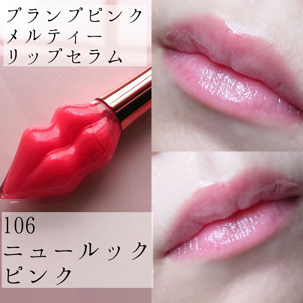 メルティーリップセラム/プランプピンク/リップグロスを使ったクチコミ(1枚目)