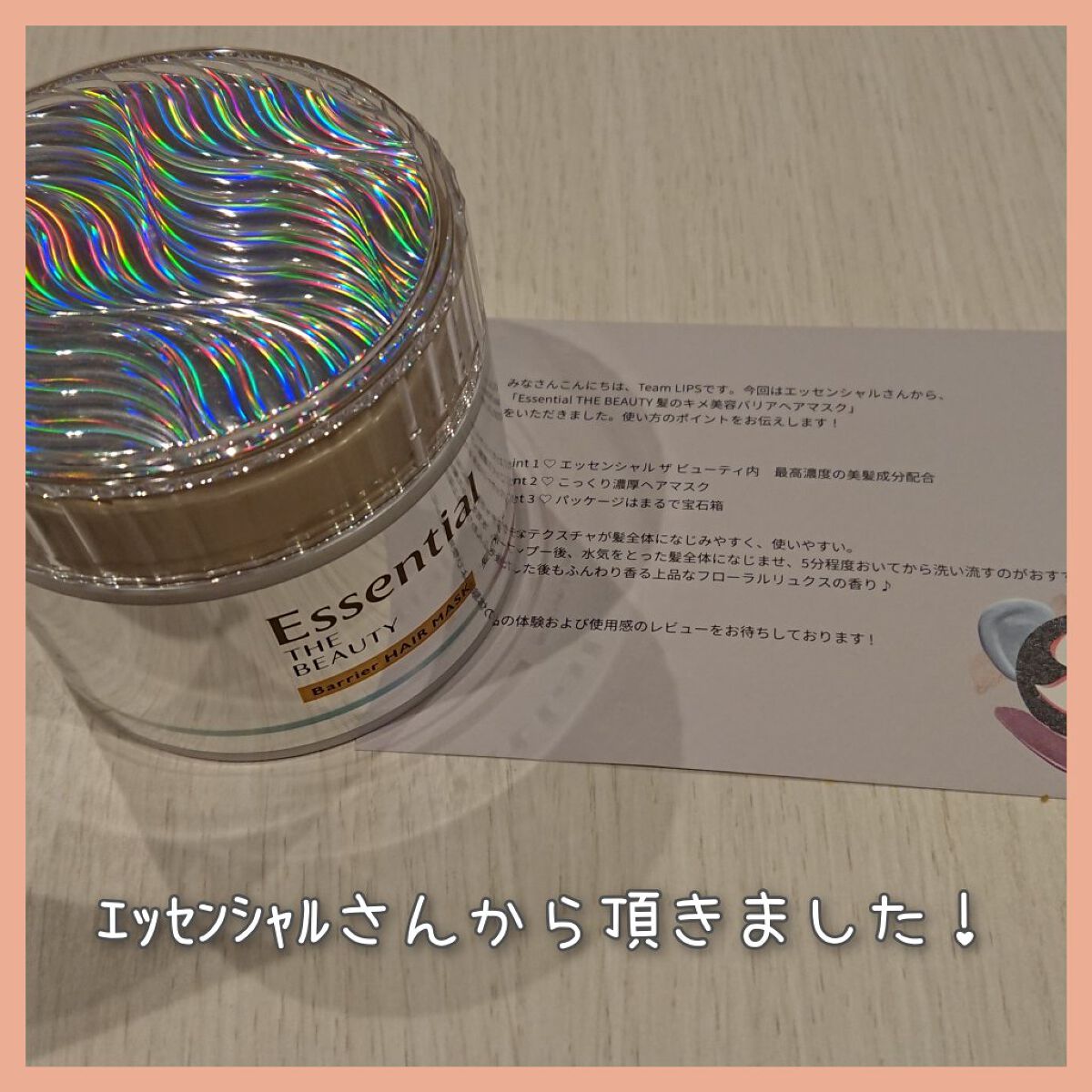 Essential THE BEAUTY 髪のキメ美容バリアヘアマスク/エッセンシャル/ヘアマスク・ヘアパックを使ったクチコミ(2枚目)