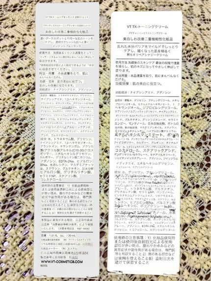TXトーニングクリーム/VT/フェイスクリームを使ったクチコミ(3枚目)