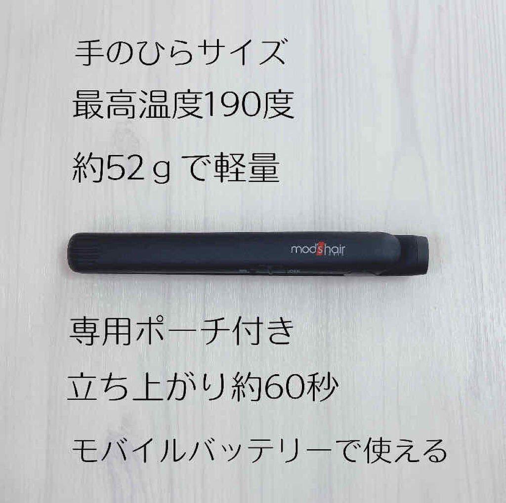 スタイリッシュ モバイルヘアアイロン/mod's hair/ストレートアイロンを使ったクチコミ（2枚目）
